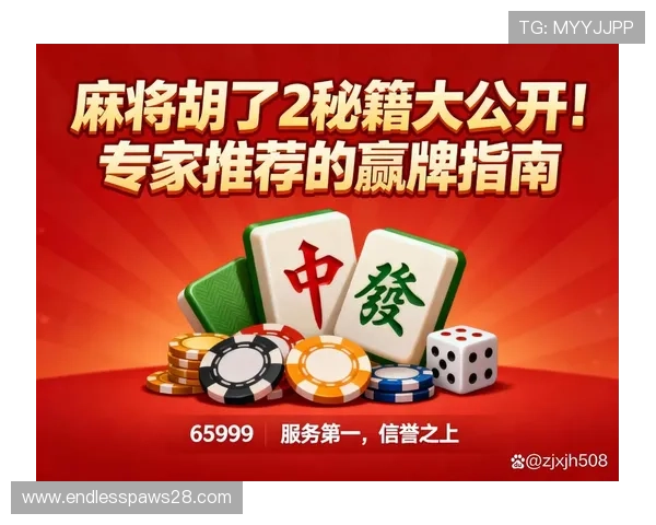 PG麻将胡了2在线试玩免费体验多样牌型策略丰富提升你的棋牌竞技水平